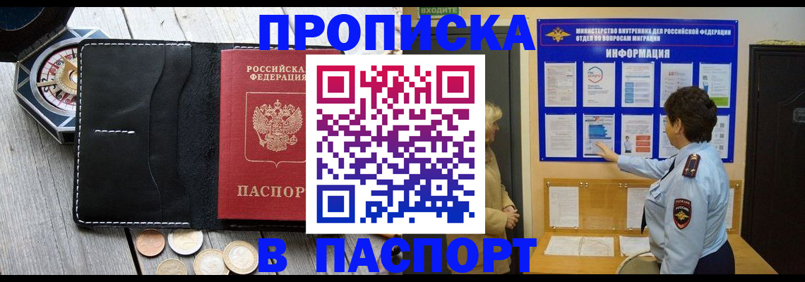 прописка 2025 в Саках