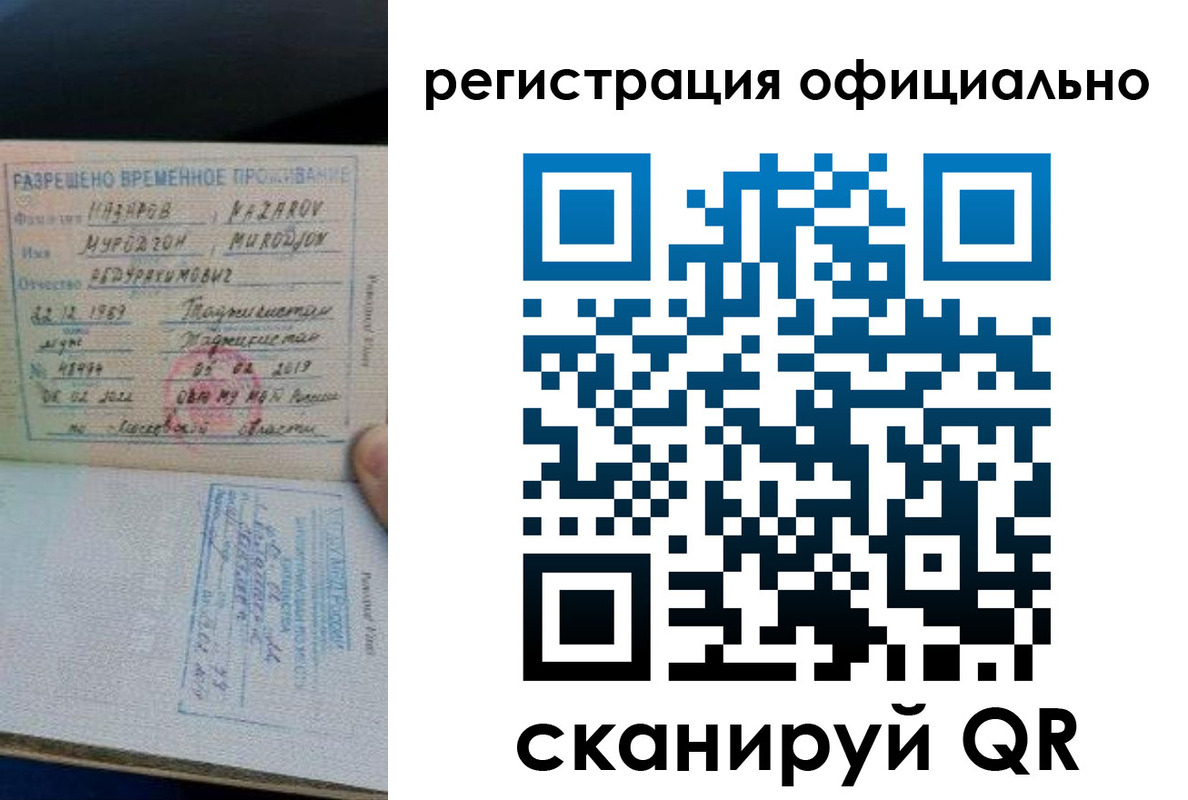 прописка в Саках