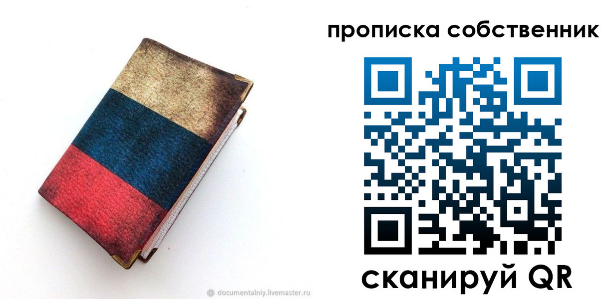 временная регистрация недорого в Саках