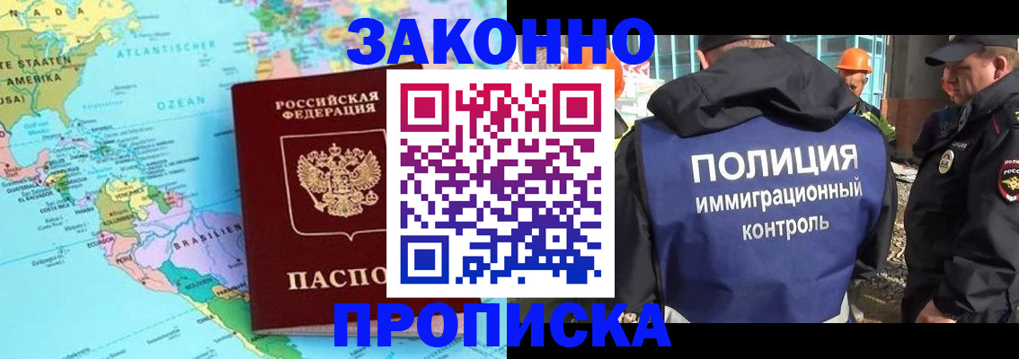 прописка гарантия в Саках