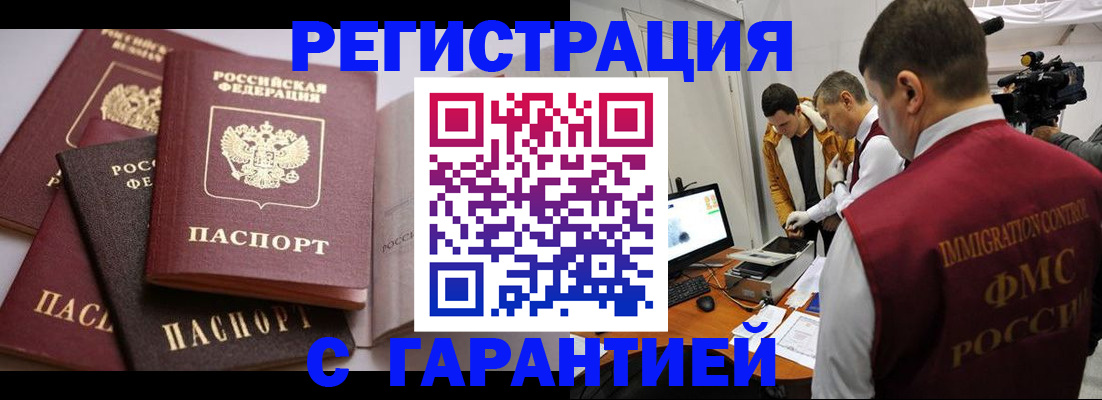 миграционный учет в Саках