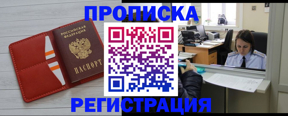 временная регистрация в квартире в Саках