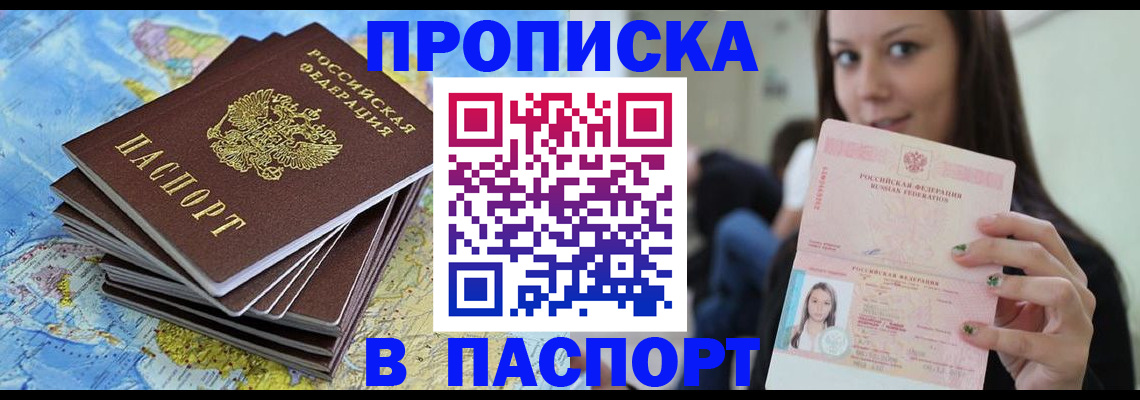 прописка для работы в Саках