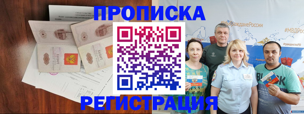 временная регистрация купить в Саках