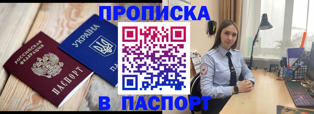 прописка ребенка в Саках